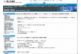 【地震】国土交通省、被災者向け民間賃貸住宅の情報ページを開設 画像