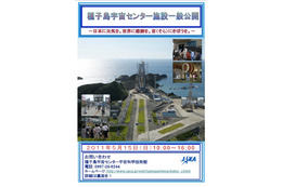 JAXA、震災で延期の「科学技術週間」記念行事を一部施設で実施 画像