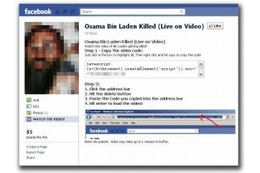 「ウサマ・ビン・ラディン“殺害動画”」の不正スクリプトが、Facebookで流行中? 画像