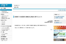 【地震】中部電力 水野社長「迅速に検討する」……浜岡原発停止要請に対して 画像