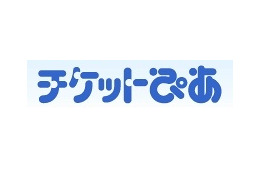 チケットぴあ、Web APIを公開……他社サイトで公演情報・販売機能が利用可能に 画像