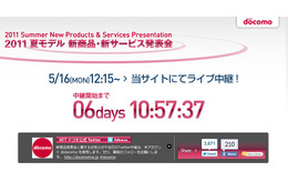 NTTドコモ、新端末発表会の模様をUstreamで配信 画像