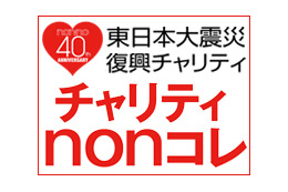 田中美保、佐々木希など人気モデルが多数出演「チャリティnonコレ」生中継 画像