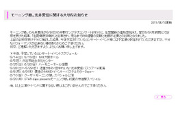 モーニング娘。の光井愛佳が疲労骨折……ライブには休養せず出演へ 画像