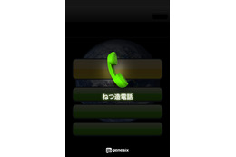退屈な商談でもう帰りたい……着信が偽装できるiPhoneアプリ登場 画像