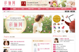 All About、中国女性向けの日本情報サイト「cailinet」を開設……日本企業の中国マーケを支援 画像