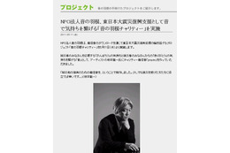 坂本龍一作曲のチャリティー着信音をmusic.jpで無料配信 画像