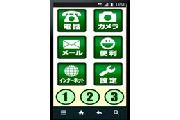 スマホを簡単ケータイにするアプリ……KDDI、Android機向けに「かんたんメニュー」提供