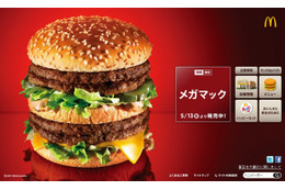 マクドナルド、約2年半振りにサイトトップページを全面刷新……スマートフォンにも対応 画像