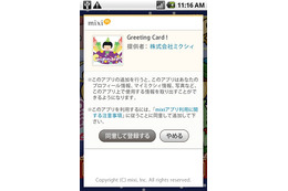 ミクシィ、“mixiアプリ”のAndroid端末向け開発キット「mixi Android SDK」提供開始 画像