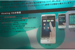 【ESEC 2011（Vol.7）：動画】UIモジュールでデバイス操作が快適に！エイチアイが「Homing lib」をデモ 画像