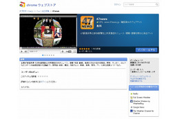 グーグル、Chromeウェブストアを日本語化……日本向けWebアプリ12個も公開 画像