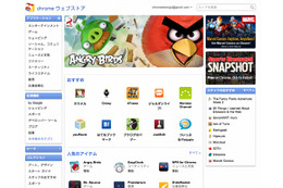 グーグル、Chromeウェブストアを日本語化……日本向けWebアプリ12個も公開 画像
