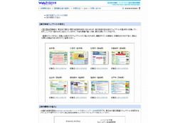 【地震】国会図書館とInternet Archive、震災サイトのデジタル保存で協力 画像