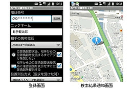 KDDI、自分の位置を公開できるauスマフォAndroidアプリ「お手軽位置検索(β版)」提供開始 画像