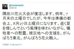 猪瀬直樹東京都副知事がTwitterで隅田川花火大会の開催を報告 画像