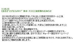 スピッツの草野マサムネが再びダウン……2公演が延期に 画像