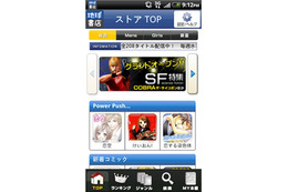 NTTソルマーレ、Android向け電子書店「地球書店」を開設……コミックを中心に200タイトル以上 画像
