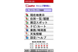 NTTドコモ向け『MapFanアプリ』がリニューアル…3ステップでナビ開始 画像