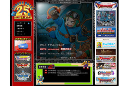 ドラクエ25周年記念サイトオープン!鳥山明も「すばらしい世界観のおかげ」 画像