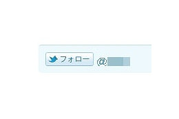 Twitter、「フォロー」ボタンを公開……50以上のサイトが利用開始 画像