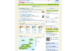 ヤフー、位置情報系7サービスを統合した「Yahoo!ロコ」公開 画像