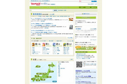 ヤフー、位置情報系7サービスを統合した「Yahoo！ロコ」公開 画像