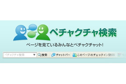 gooラボ、同じサイトを見ながらチャットできる「ペチャクチャ検索」実験開始