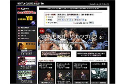 クラシック音楽情報誌と完全連動の「MOSTLY CLASSIC.excite」、9/16オープン〜年内無料で提供 画像