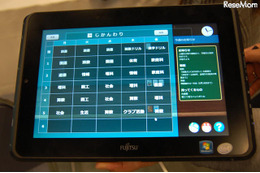 富士通“学びの連続”を実現するスレートPC、NEE2011に参考出展 画像