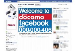 NTTドコモ、公式「Facebookページ」を開設 画像