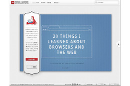 グーグル、絵本「ブラウザやWebについて知っておきたい20のこと」日本語版を公開 画像