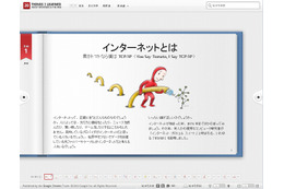 グーグル、絵本「ブラウザやWebについて知っておきたい20のこと」日本語版を公開 画像