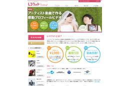 大手レーベル等の楽曲を多用したプロフィールビデオの作成が可能に……「レコフォト for Wedding」 画像