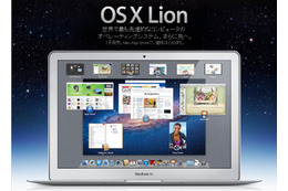 「Mac OS X Lion」は7月提供……価格は2,600円 画像