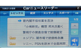 最新ニュースをナビが音声で読み上げる…イクリプス AVN-F01i 画像