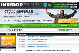 【Interop Tokyo 2011（Vol.4）】最新の情報通信技術・ソリューションが集結！「Interop Tokyo 2011」が明日開幕 画像