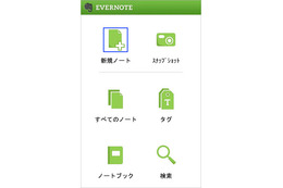 Evernote、iモード向け公式アプリ「Evernote for i-mode」を公開 画像