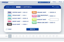 「PEPPER MINT=11011-2」、では「MUSCAT MINT=」は? 毎日3万円当たるクイズ企画 画像