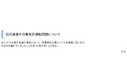 石川遼の無免許運転問題、所属契約企業がHPにお詫び「大変遺憾」 画像