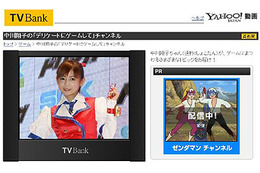Yahoo!動画、中川翔子の「デリケートにゲームして」チャンネルを配信 画像
