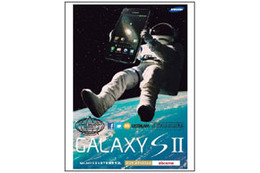サムスン、GALAXY S IIを宇宙空間へ打ち上げる「Space Balloon プロジェクト」を実施 画像
