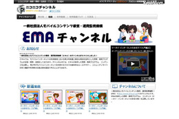 EMA、ニコ動で青少年教育コンテンツを配信 画像