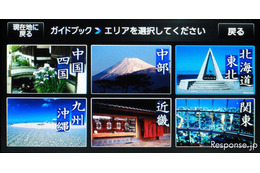 【パナソニック ゴリラ 発表】検索性に優れる電子ガイドブック「るるぶDATA」新採用 画像