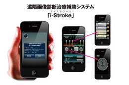 富士フイルム、スマートフォンで脳卒中患者の救急医療をサポート 画像
