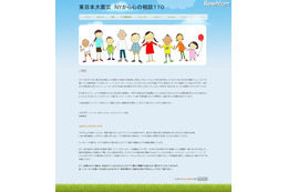 東日本大震災 NYから心の相談110…9・11の経験も活かす 画像