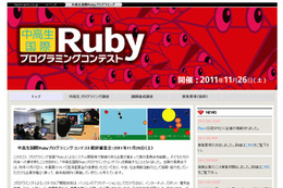 「中高生国際Rubyプログラミングコンテスト」8月1日から作品募集開始 画像