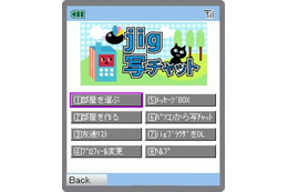 jig写チャット、リニューアルで携帯電話とPCの間でチャットが可能に 画像