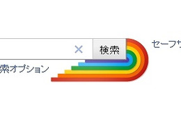 グーグルで「LGBT」を検索すると、“虹”が現れる？ 画像