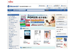 富士通、電子書籍サービス「BooksV(ブックスブイ)」オープン 画像